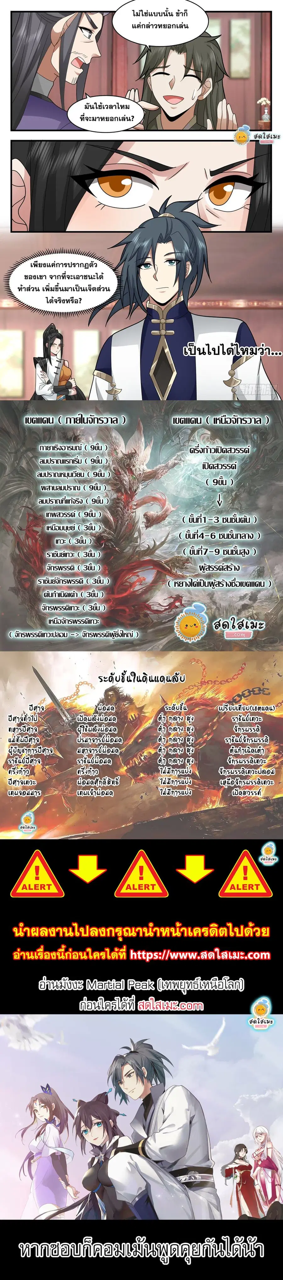 Martial Peak ตอนที่ 2336 หน้า 4