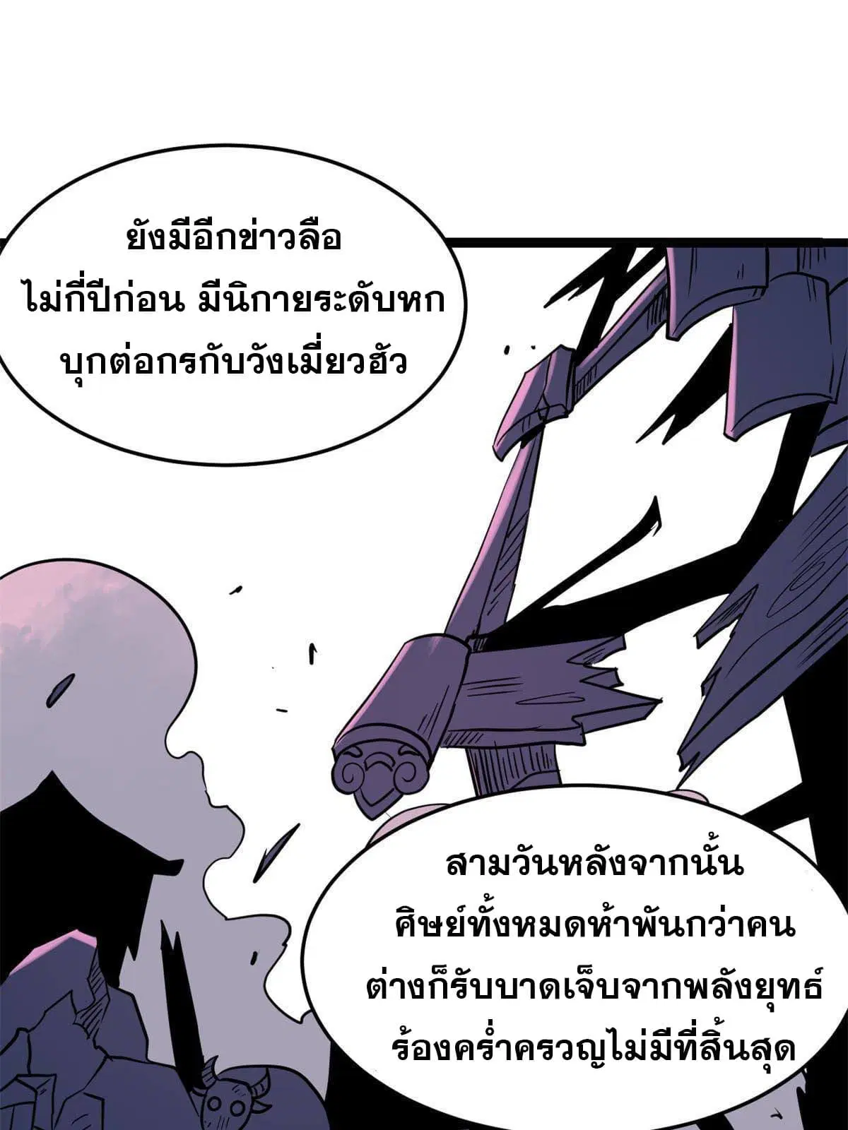 All Hail the Sect Leader ตอนที่ 126 หน้า 8