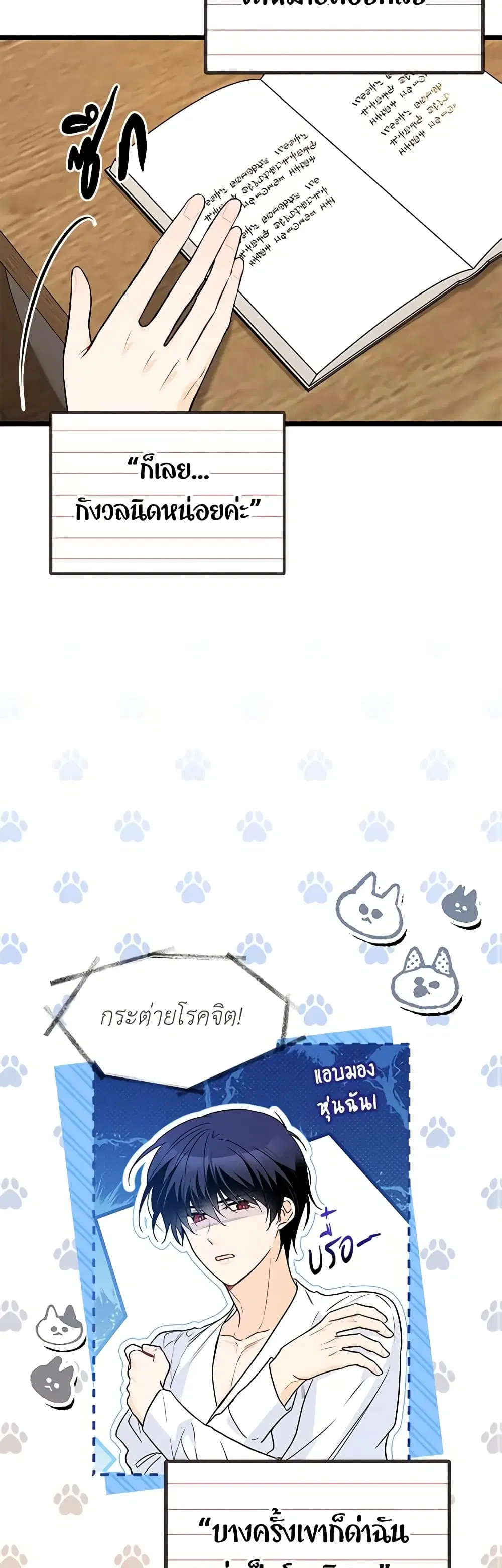 The Symbiotic Relationship Between a Panther and a Rabbit ตอนที่ 137 หน้า 14