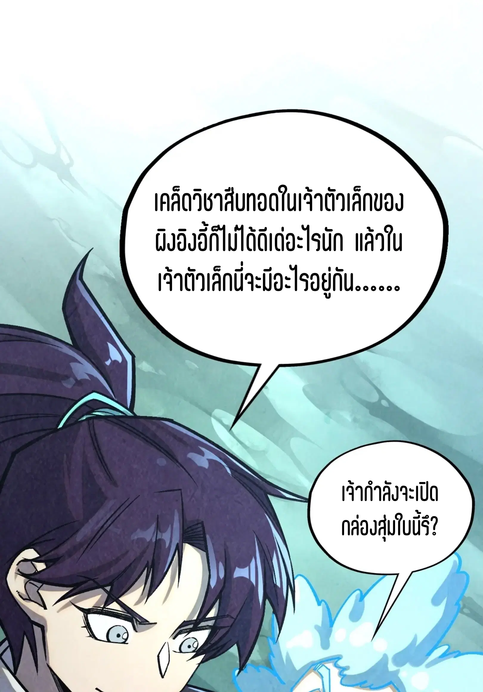 The Eternal Supreme ตอนที่ 400 หน้า 61