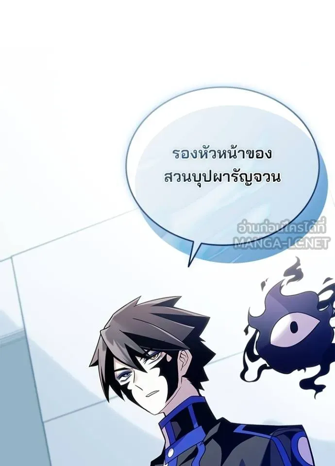 Villain to Kill ตอนที่ 181 หน้า 54