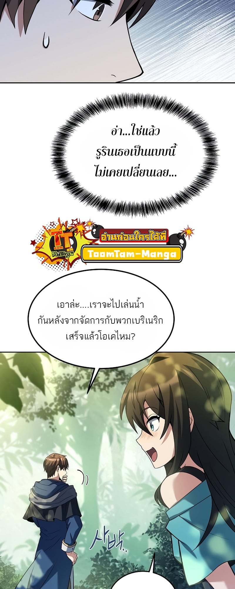 A Wizard’s Restaurant ตอนที่ 11 หน้า 19