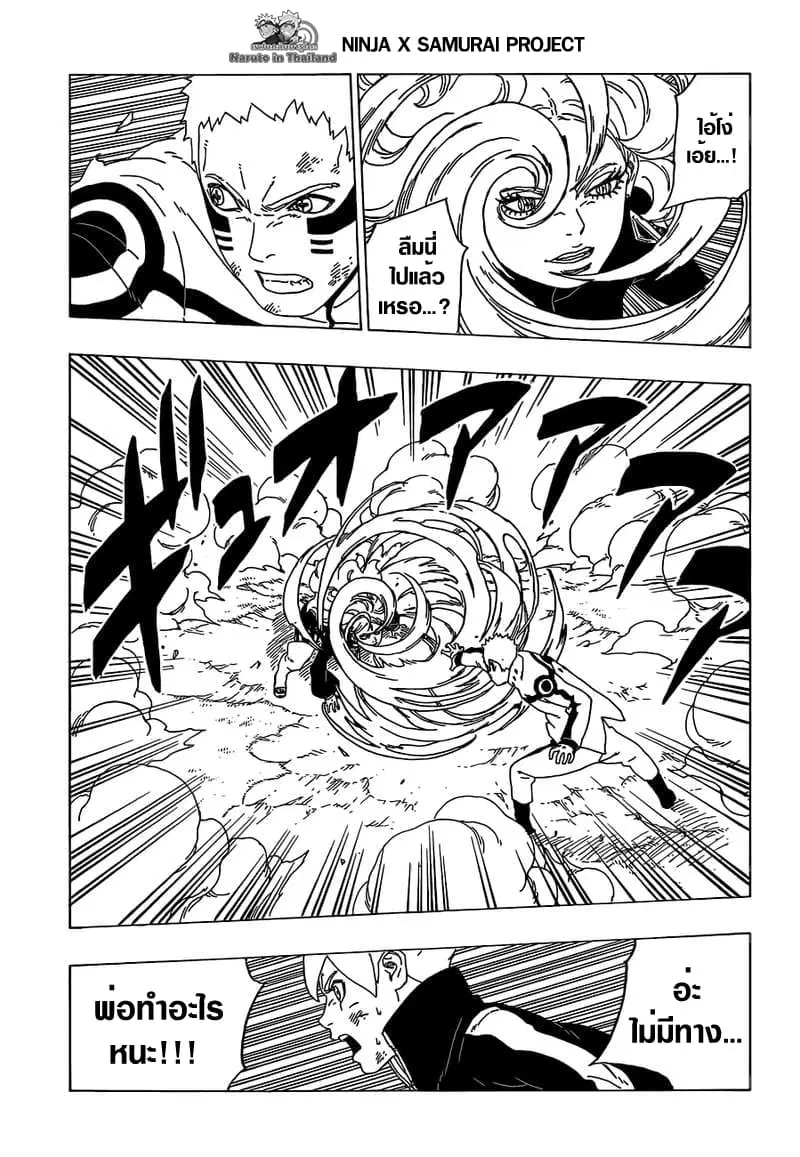 Boruto: Naruto Next Generations – โบรูโตะ: นารูโตะ เน็กซ์ เจนเนเรชั่น ตอนที่ 33 หน้า 19