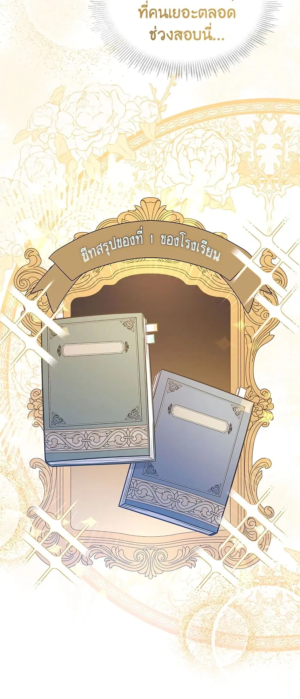 The Lady Needs a Break ตอนที่ 58 หน้า 30