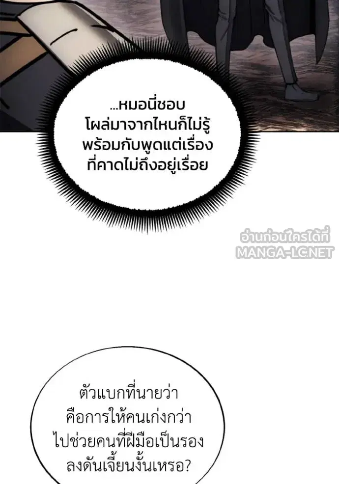 How to Live as a Villain ตอนที่ 146 หน้า 18