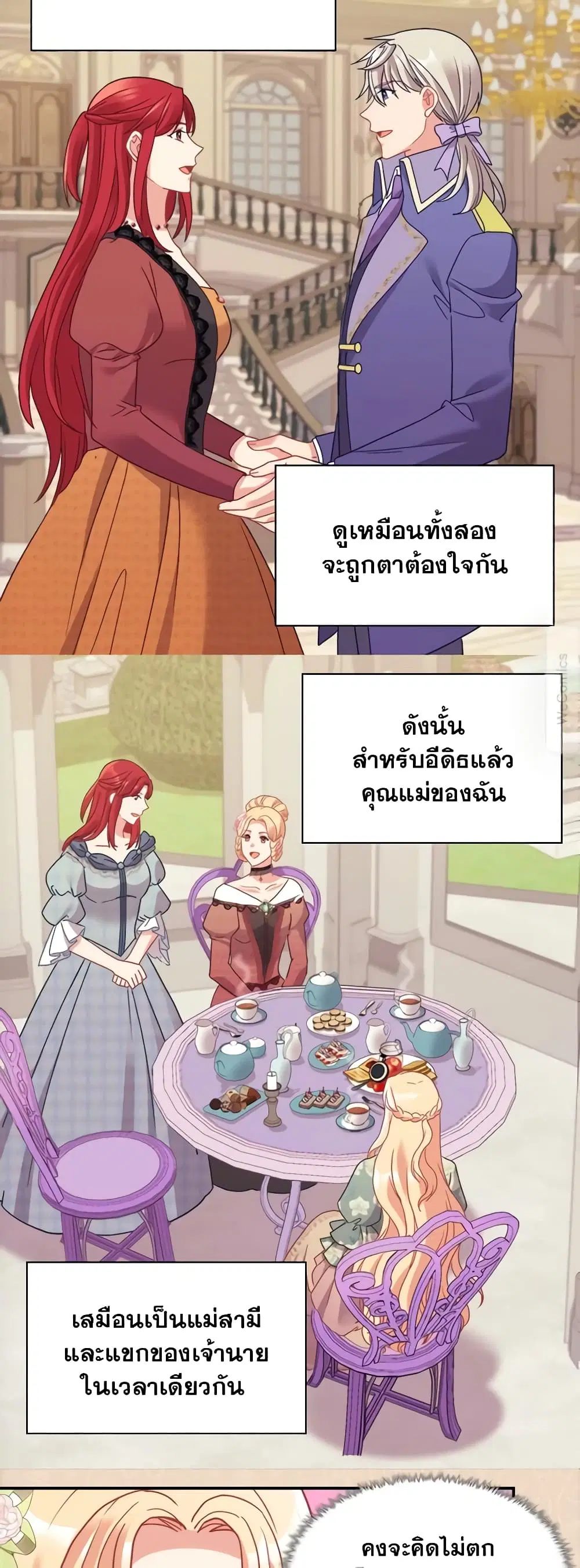 What It Takes to be a Villainess ตอนที่ 157 หน้า 23