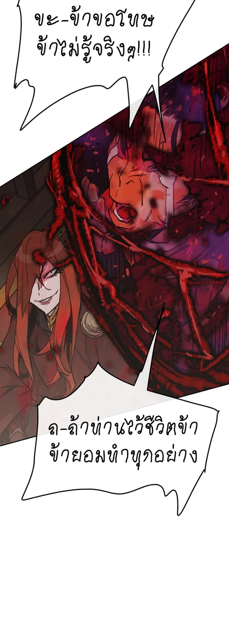 The Undefeatable Swordsman ตอนที่ 50 หน้า 59
