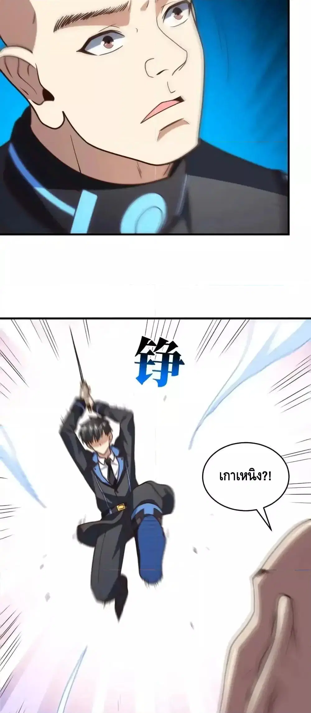 High Energy Strikes ตอนที่ 323 หน้า 35