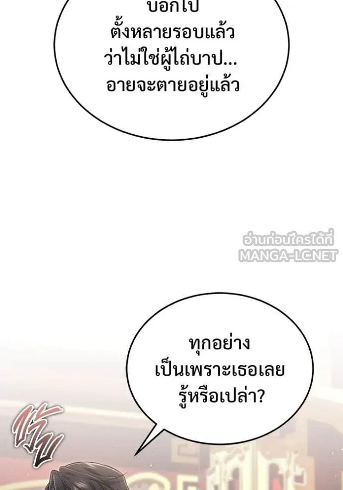Regressor’s Life After Retirement ตอนที่ 92 หน้า 70