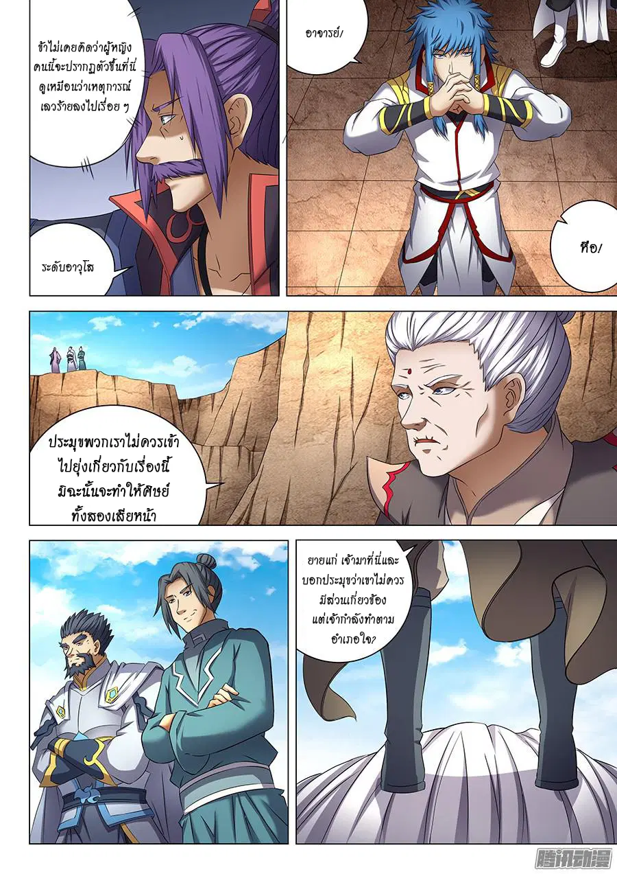 God of Martial Arts ตอนที่ 118 หน้า 4
