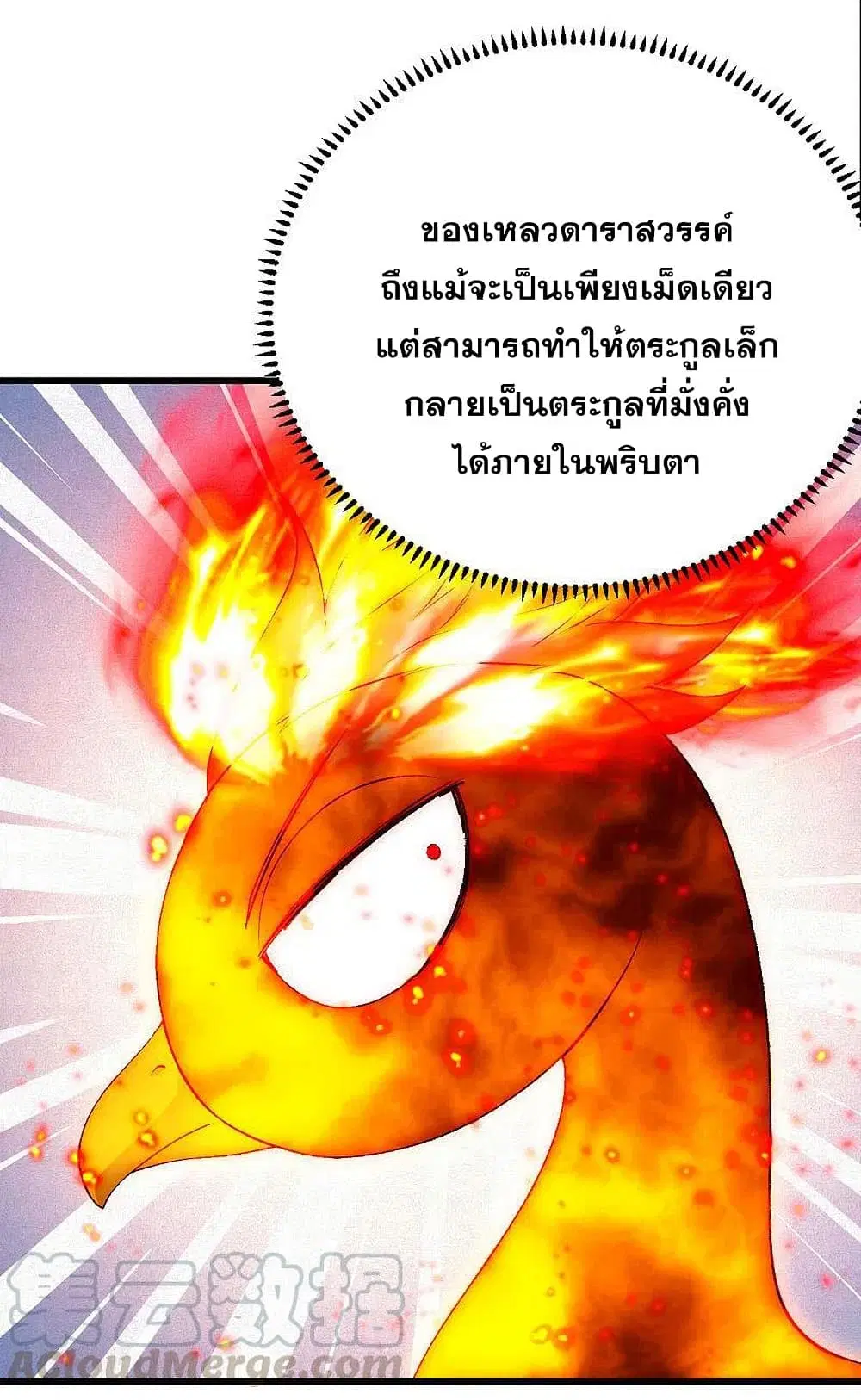 Matchless Emperor ตอนที่ 196 หน้า 13