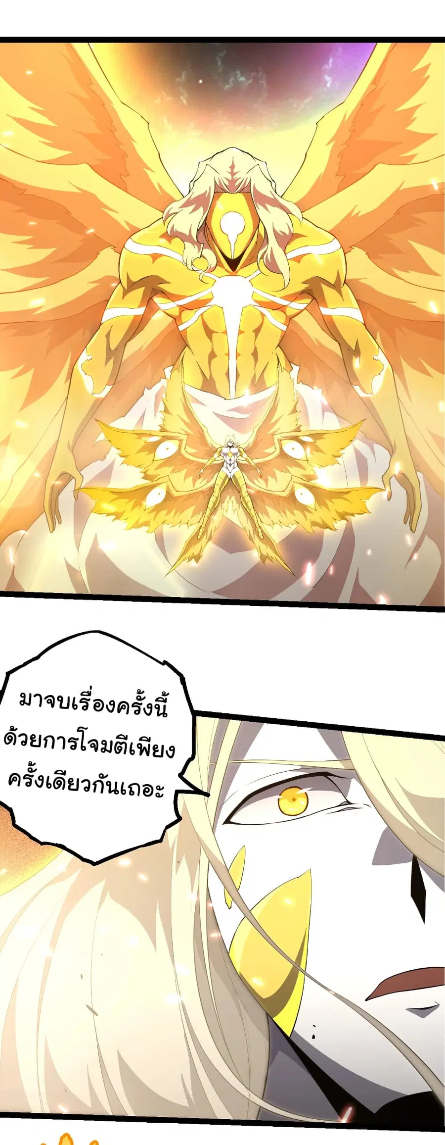 Evolution from the Big Tree ตอนที่ 456 หน้า 15