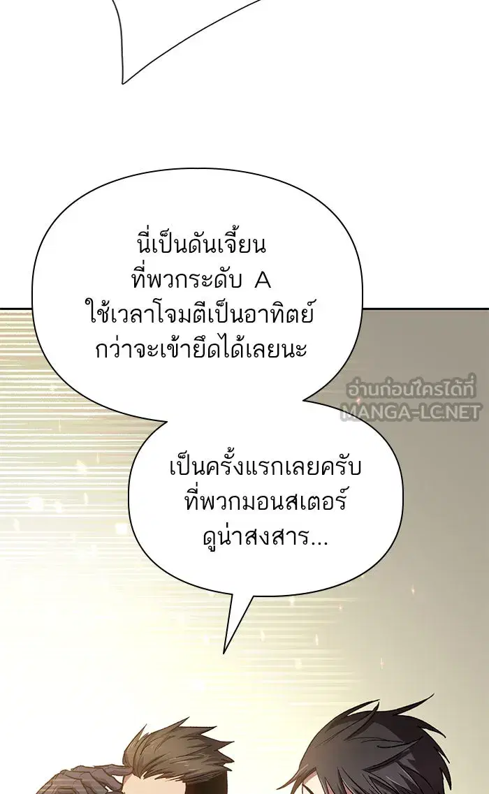 The S-Classes That I Raised (My S-Class Hunters) ตอนที่ 59 หน้า 15