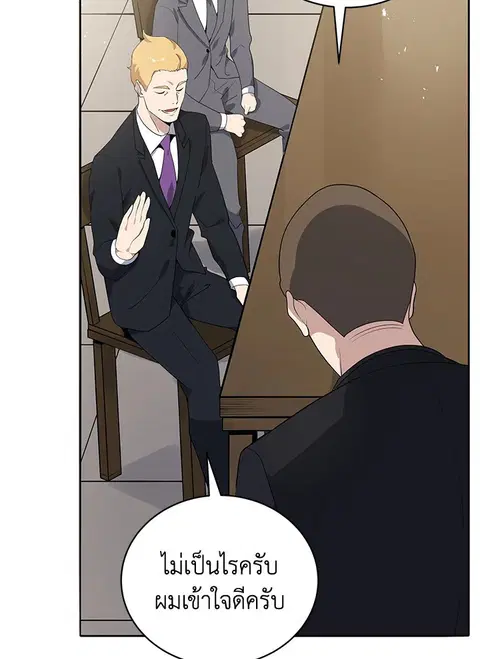 The Descent of the Demonic Master ตอนที่ 117 หน้า 25