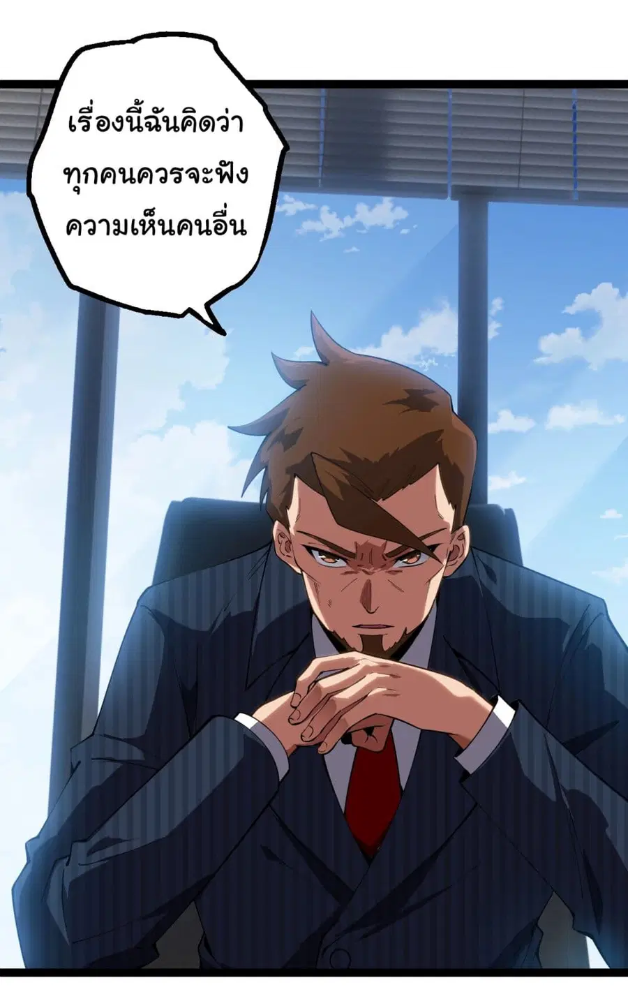 Evolution Begins With A Big Tree ตอนที่ 165 หน้า 30
