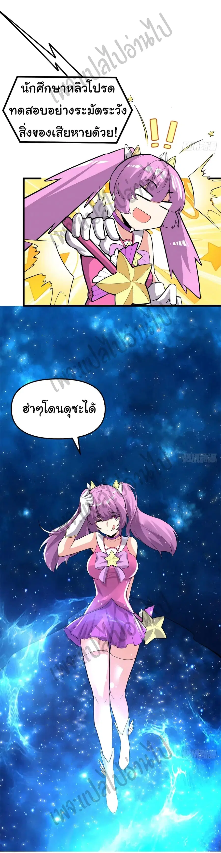 I might be A Fake Fairy ตอนที่ 122 หน้า 21