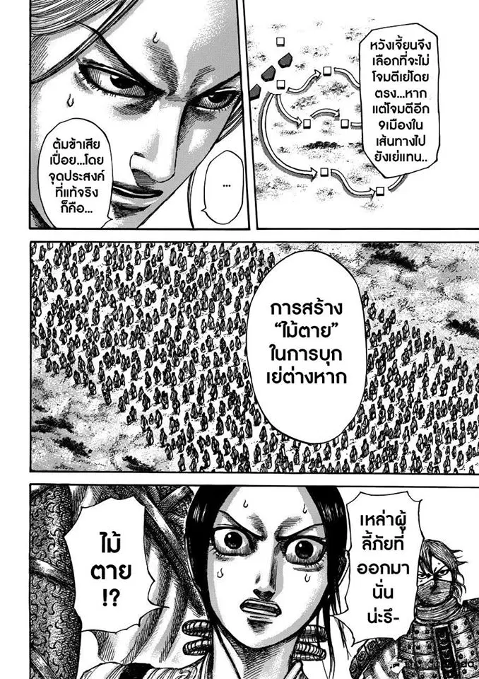 Kingdom ตอนที่ 516 หน้า 10
