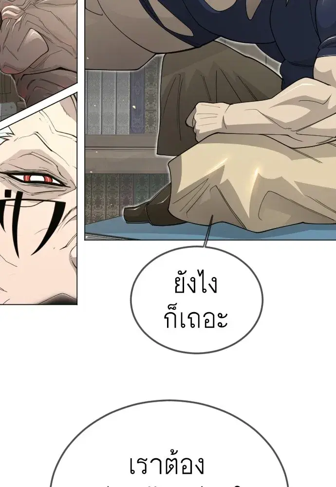 Superhuman Era ตอนที่ 202 หน้า 104
