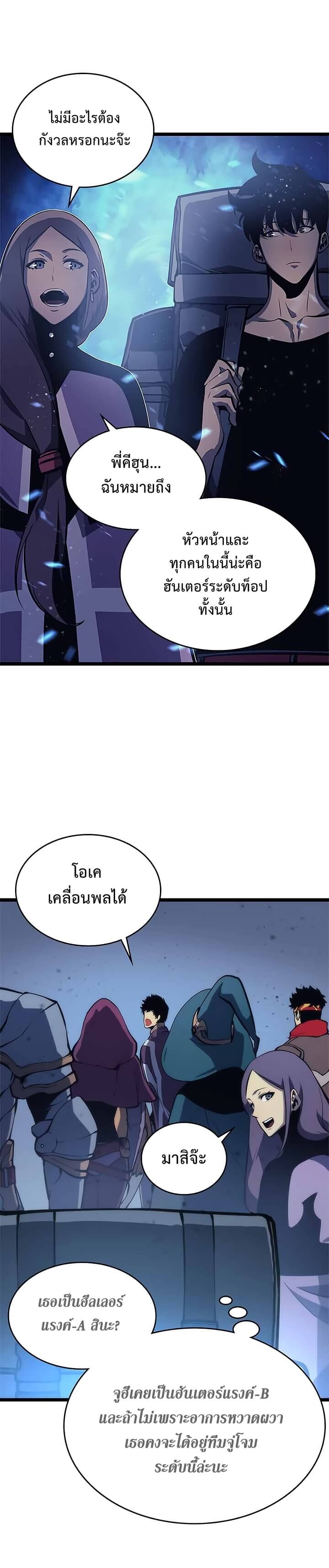 Solo Leveling โซโล่เลเวลลิ่ง ตอนที่ 68 หน้า 36