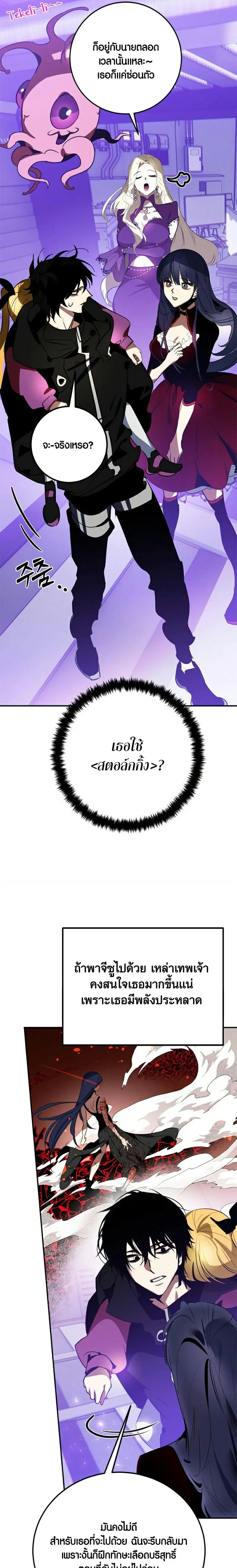Return to Player ตอนที่ 127 หน้า 4