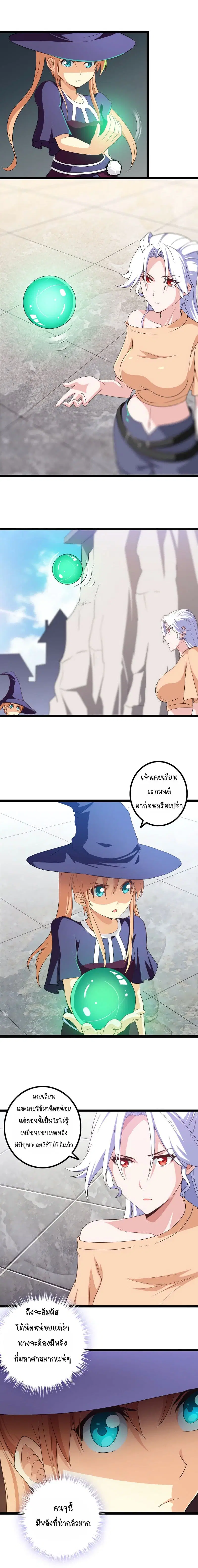 My Wife is a Demon Queen ตอนที่ 19 หน้า 8