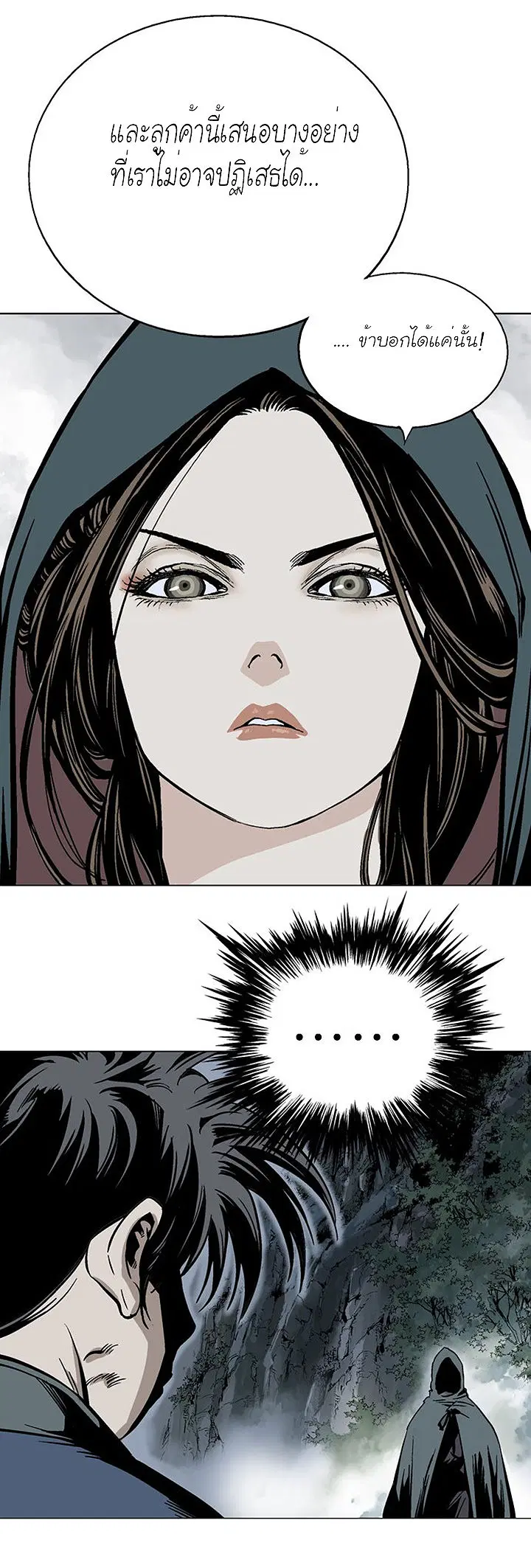 Gosu ตอนที่ 97 หน้า 11
