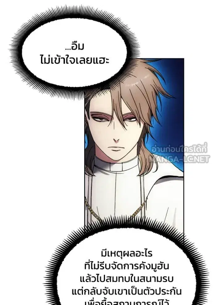 How to Live as a Villain ตอนที่ 193 หน้า 93