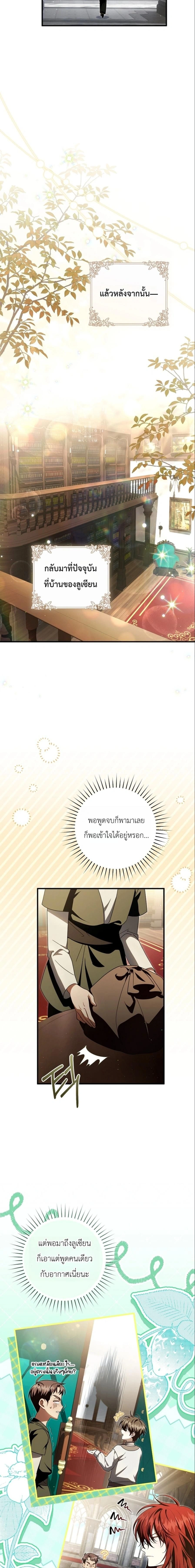 The Abandoned Prince’s Ghost Bride – เจ้าสาวผีขององค์ชายผู้ถูกทอดทิ้ง ตอนที่ 22 หน้า 13