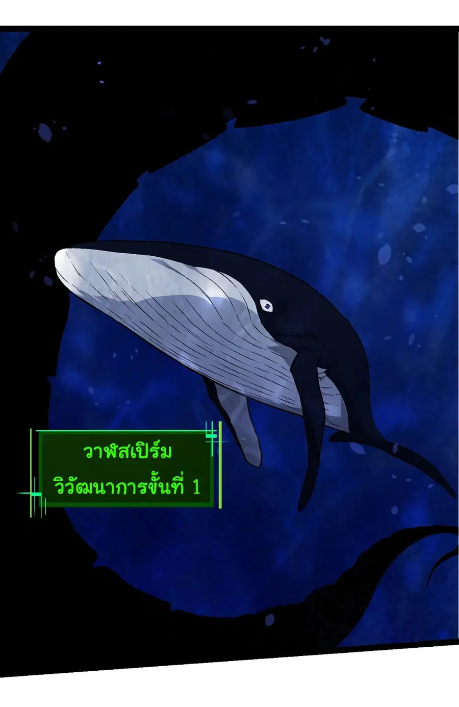 Evolution from the Big Tree ตอนที่ 95 หน้า 39