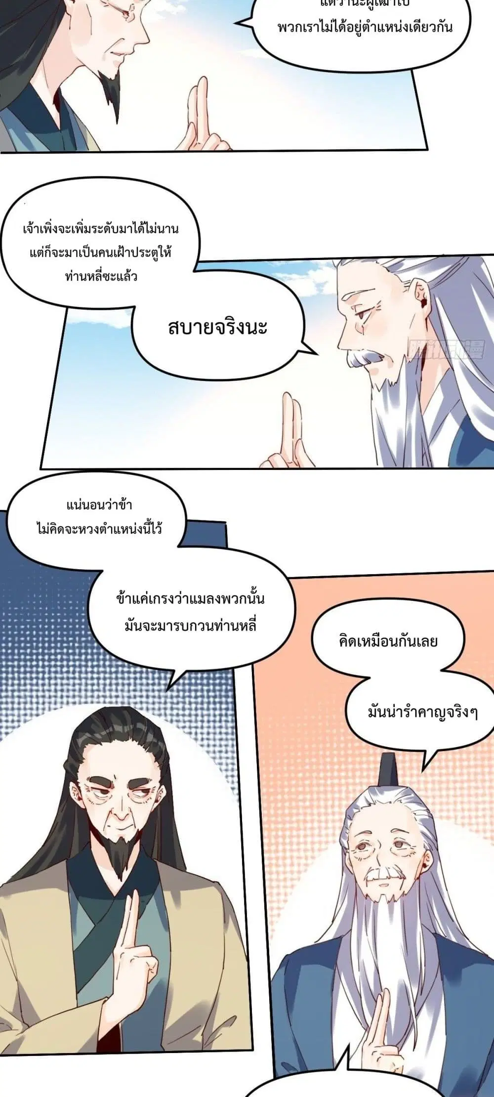 It Turns Out That I Am A Big Cultivator ตอนที่ 19 หน้า 9
