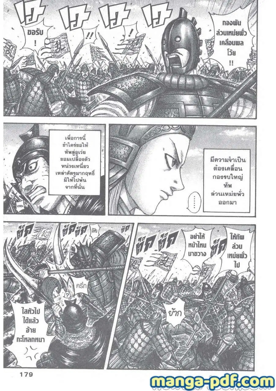 Kingdom ตอนที่ 655 หน้า 15