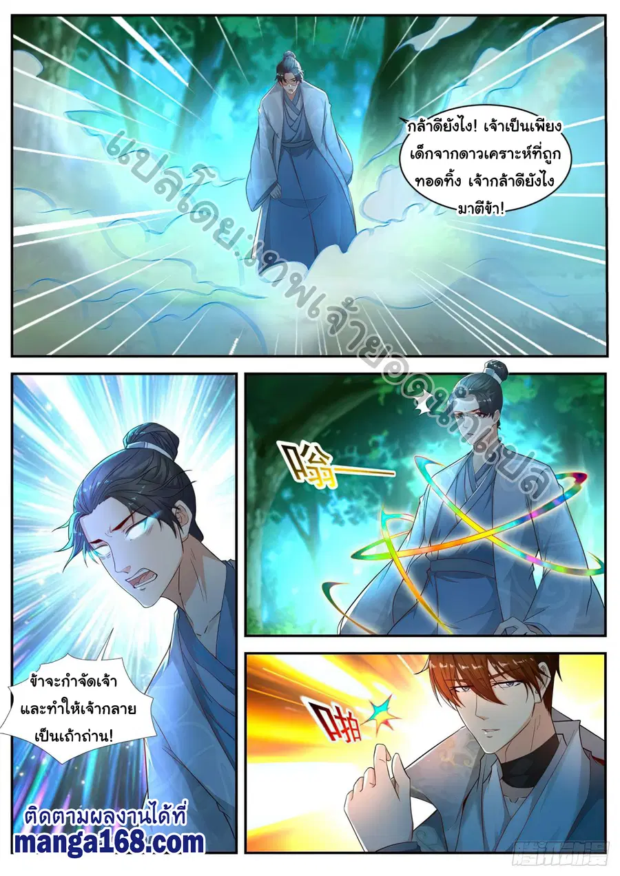 Rebirth Of The Urban Immortal Cultivator ตอนที่ 529 หน้า 10