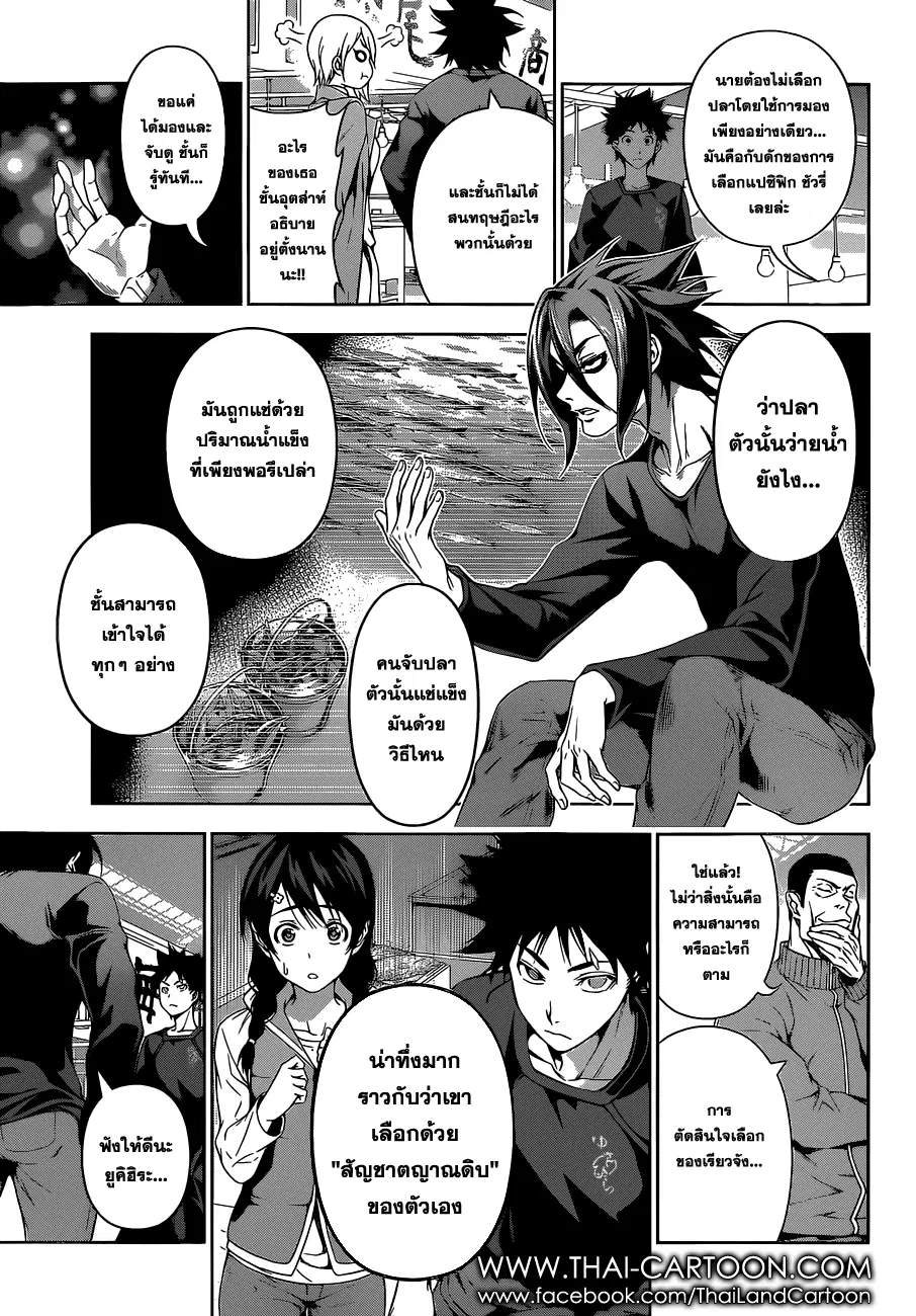 Shokugeki no Soma ตอนที่ 94 หน้า 15