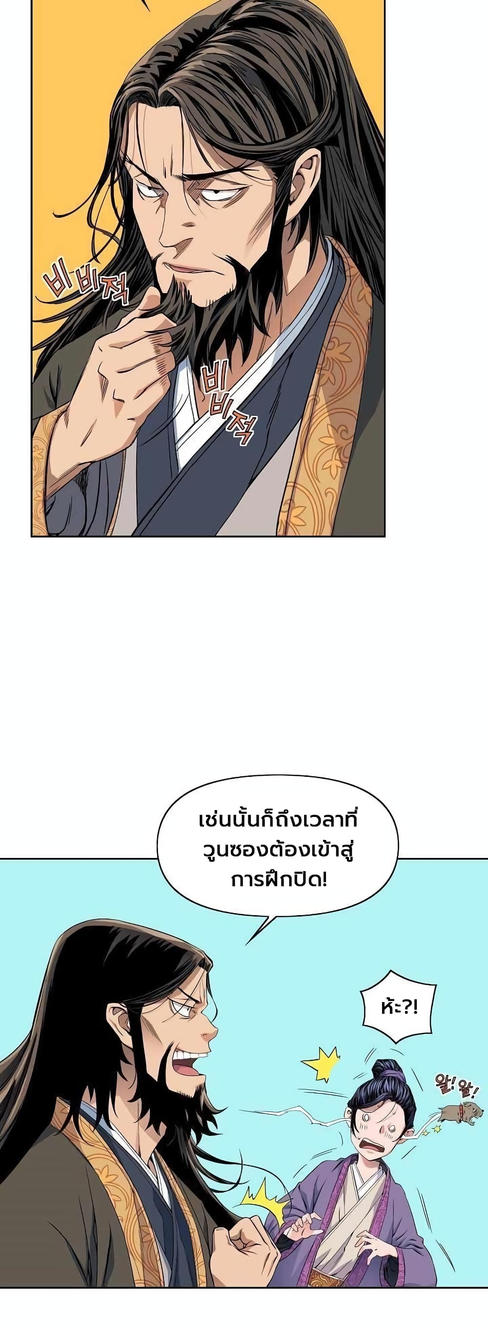 The Scholar Warrior ตอนที่ 22 หน้า 23