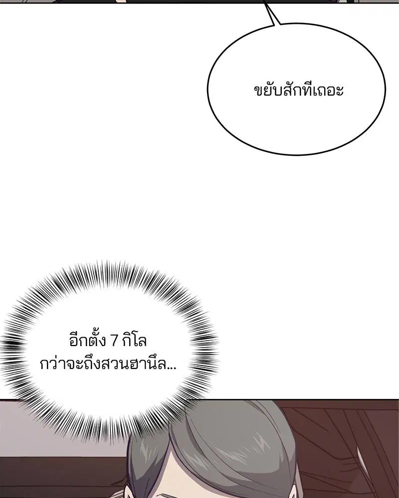 The Boy of Death ตอนที่ 14 หน้า 83