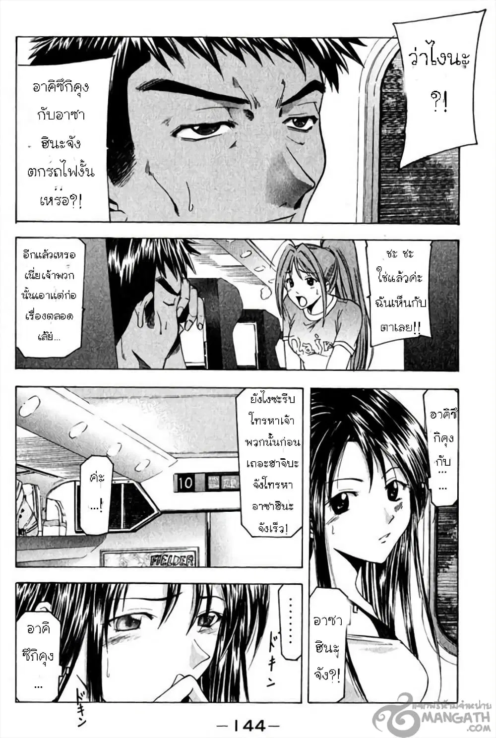 Suzuka ตอนที่ 38 หน้า 13