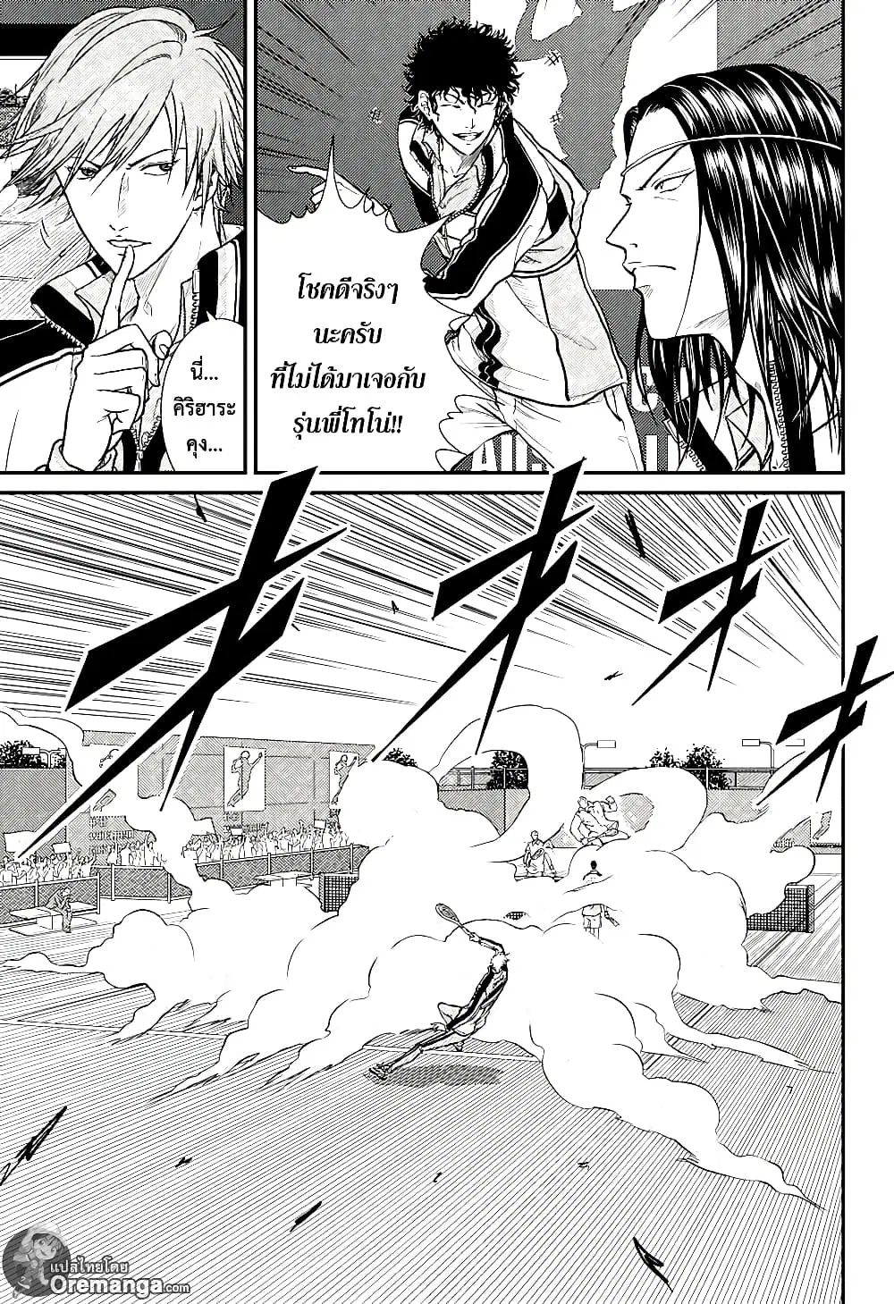 New Prince of Tennis ตอนที่ 184 หน้า 7