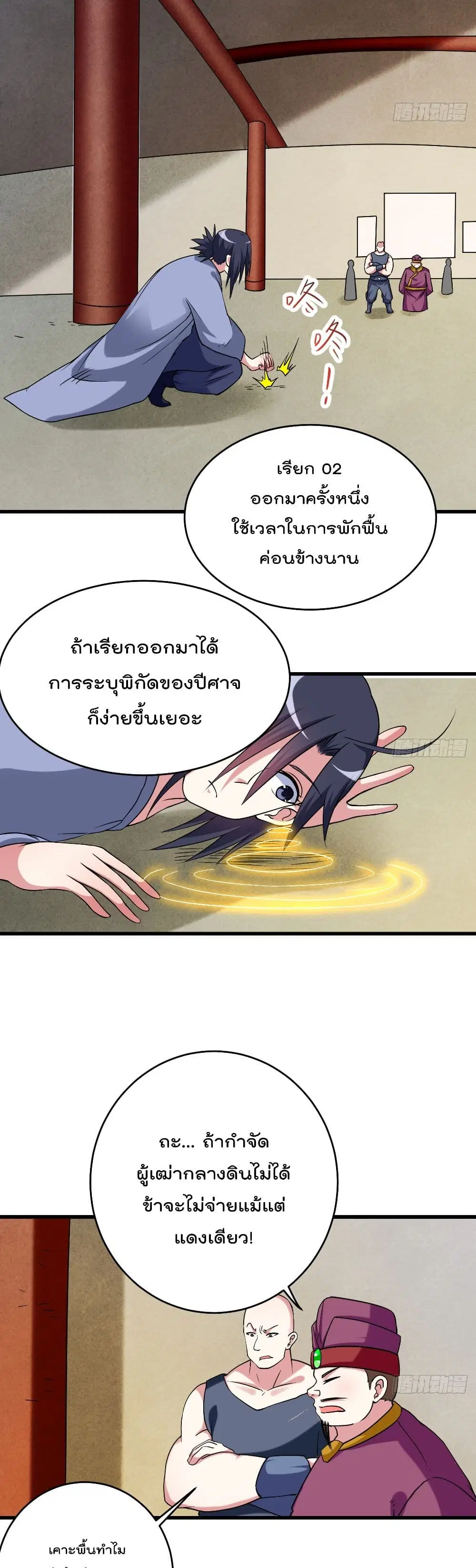 My Disciples Harem is Immortal ตอนที่ 100 หน้า 9