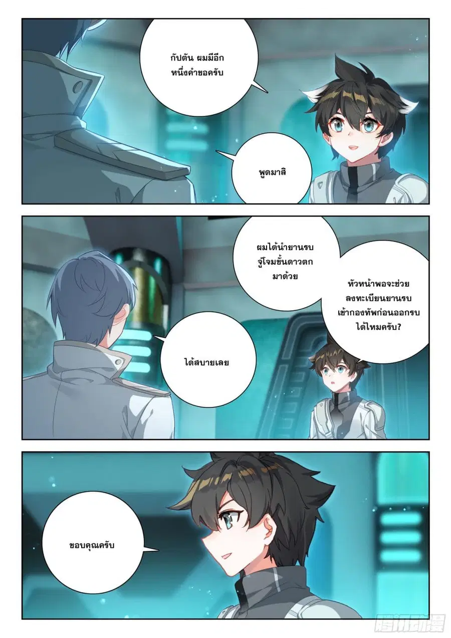 Douluo Dalu IV ตอนที่ 401 หน้า 10