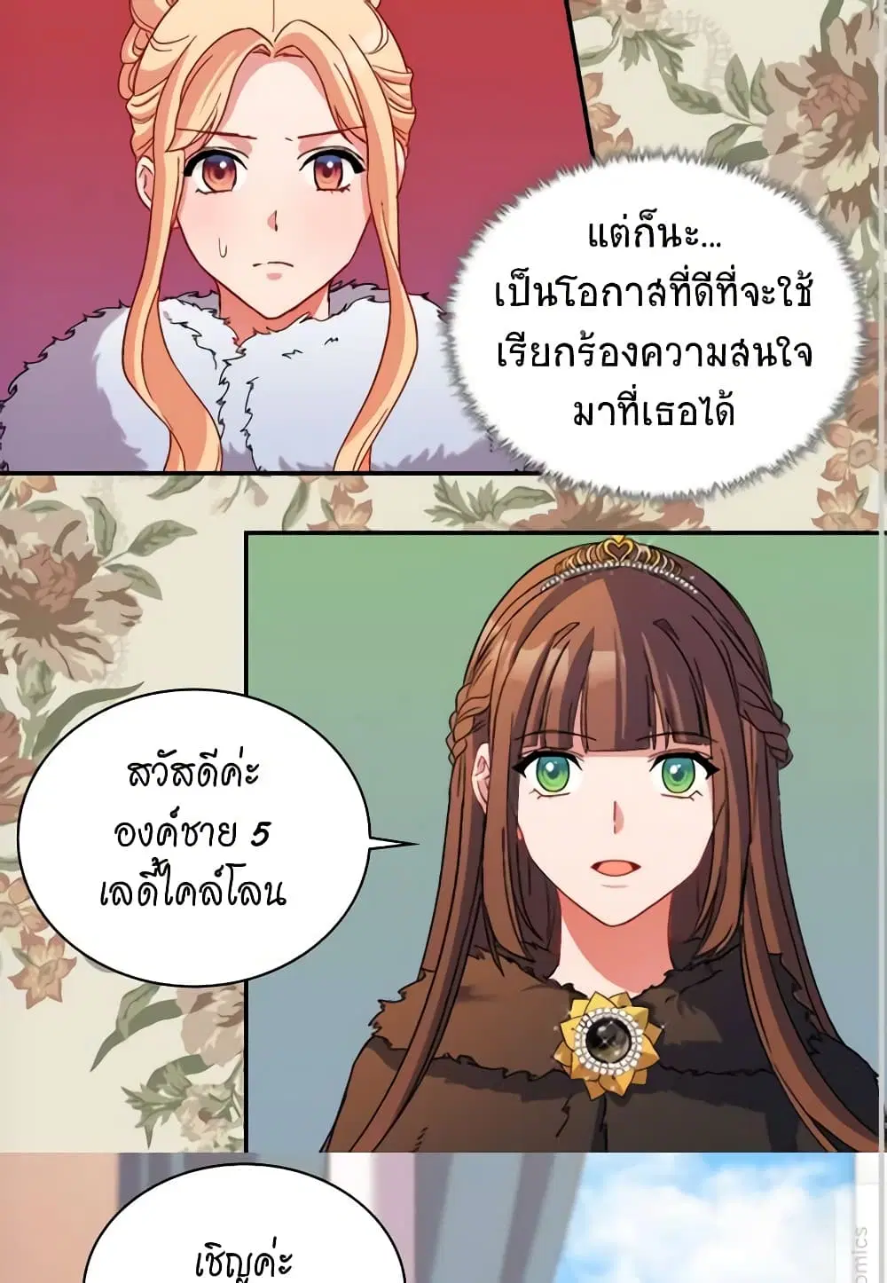 What It Takes to be a Villainess ตอนที่ 95 หน้า 26