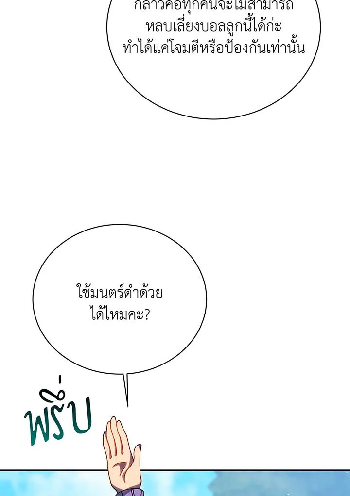 Necromancer Academy’s Genius Summoner ตอนที่ 130 หน้า 71