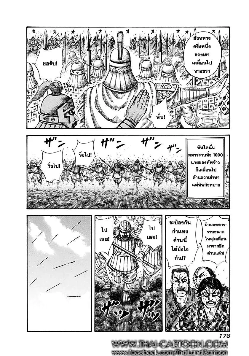 Kingdom ตอนที่ 128 หน้า 4