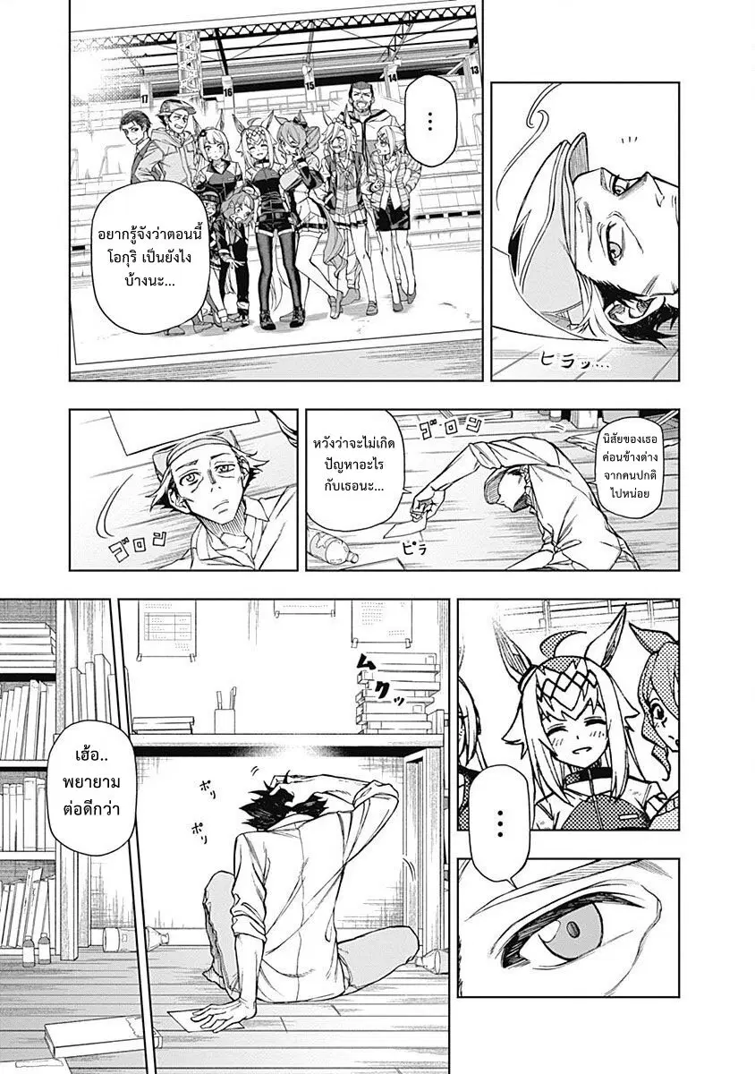 Uma Musume: Cinderella Gray ตอนที่ 18 หน้า 9