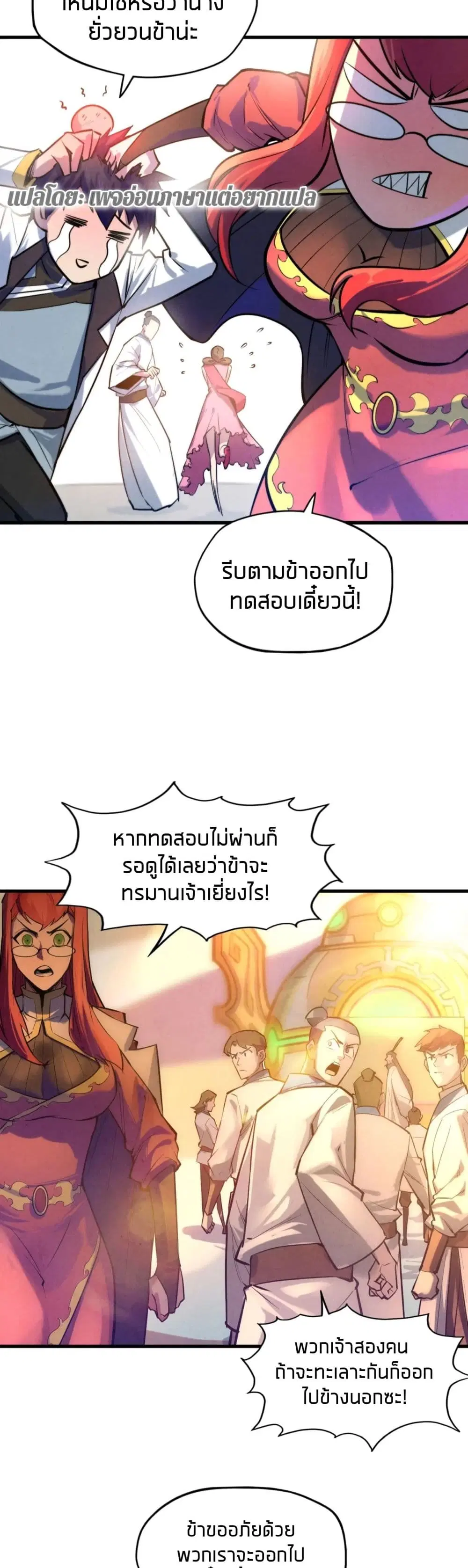 The Eternal Supreme ตอนที่ 24 หน้า 23
