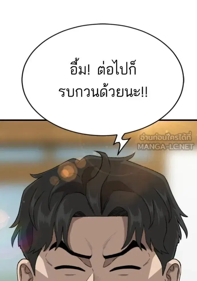 Bad Guy ตอนที่ 280 หน้า 149