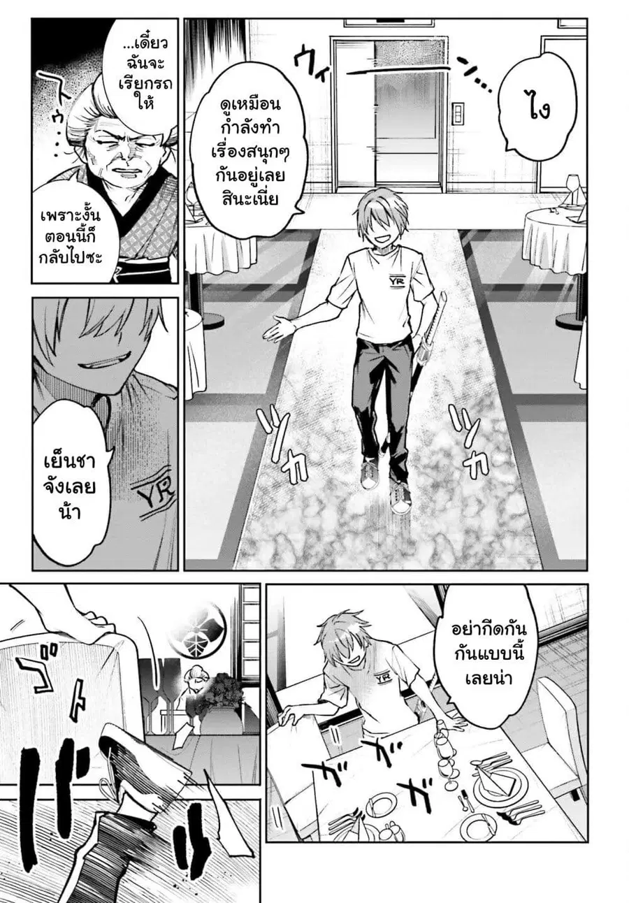 Danshi Kinsei Game Sekai de Ore ga Yarubeki Yuiitsu no Koto Yuri no Ma ni Hasamaru Otoko to Shite Tensei shite shimaimashita ตอนที่ 8 หน้า 29