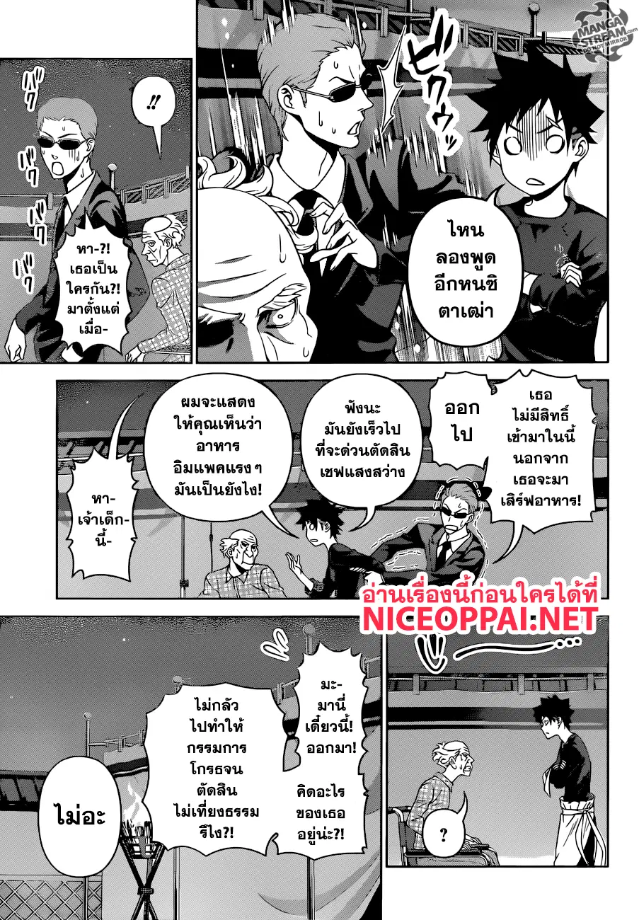 Shokugeki no Soma ตอนที่ 285 หน้า 6