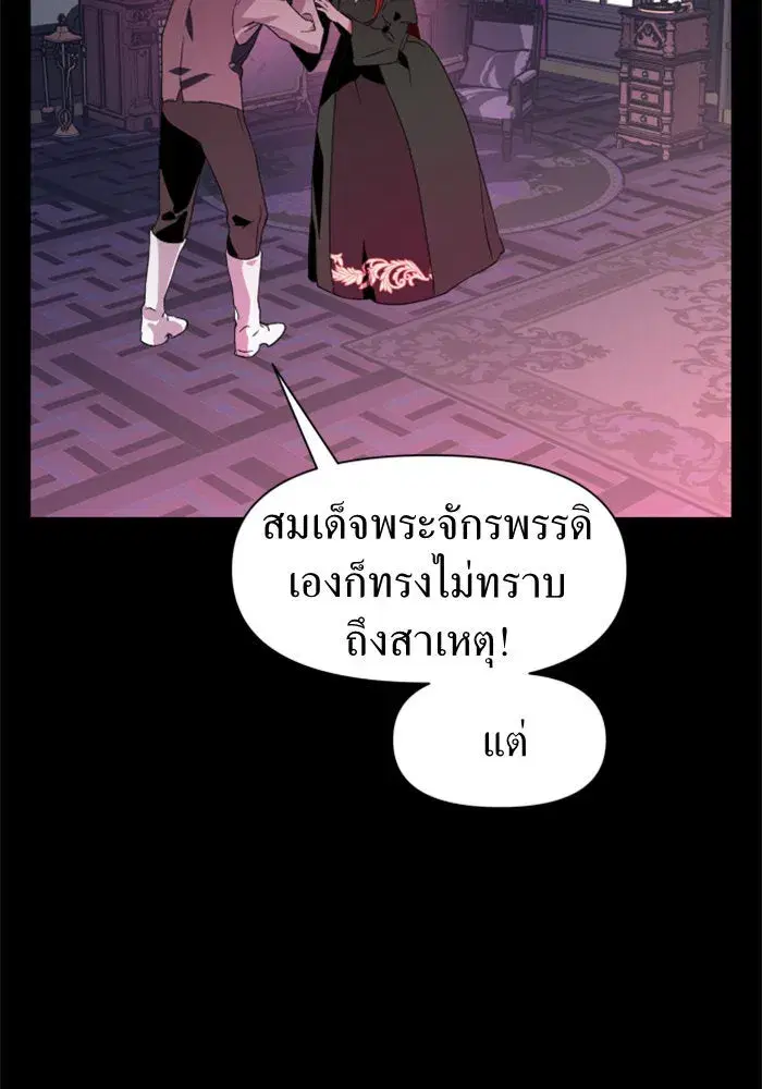 Your Throne ตอนที่ 12 หน้า 98