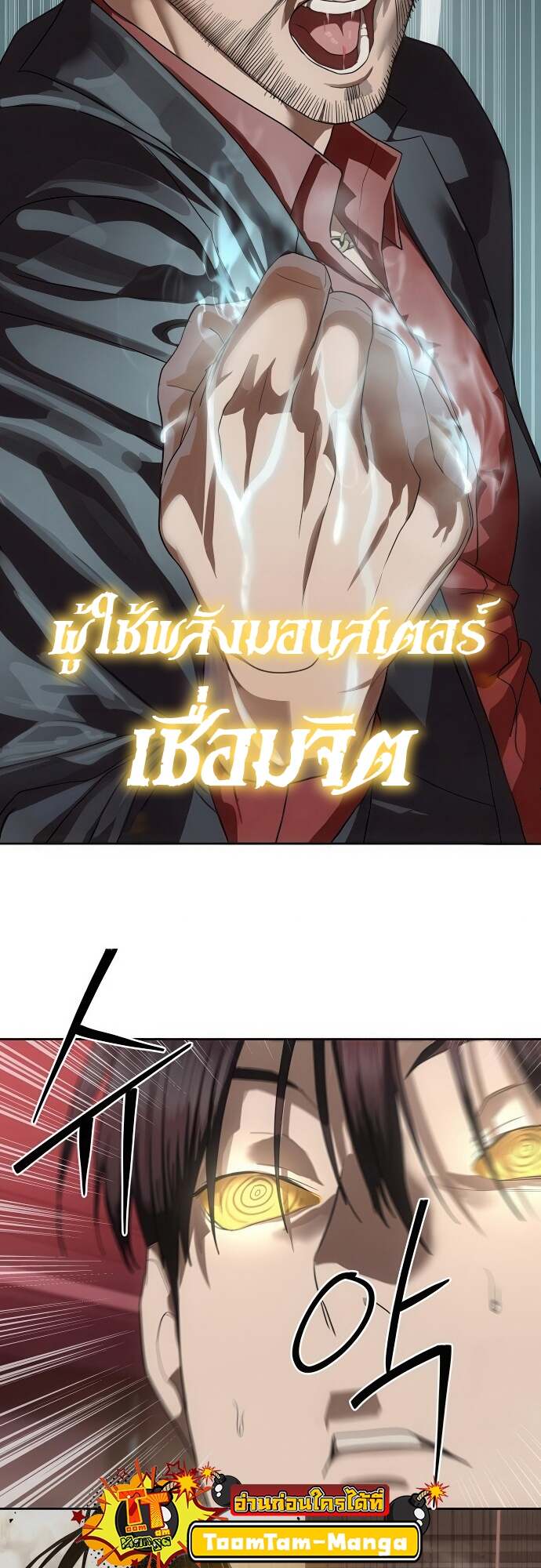Special Civil Servant กองกำลังพิเศษหมอกสีเหลือง ตอนที่ 44 หน้า 10