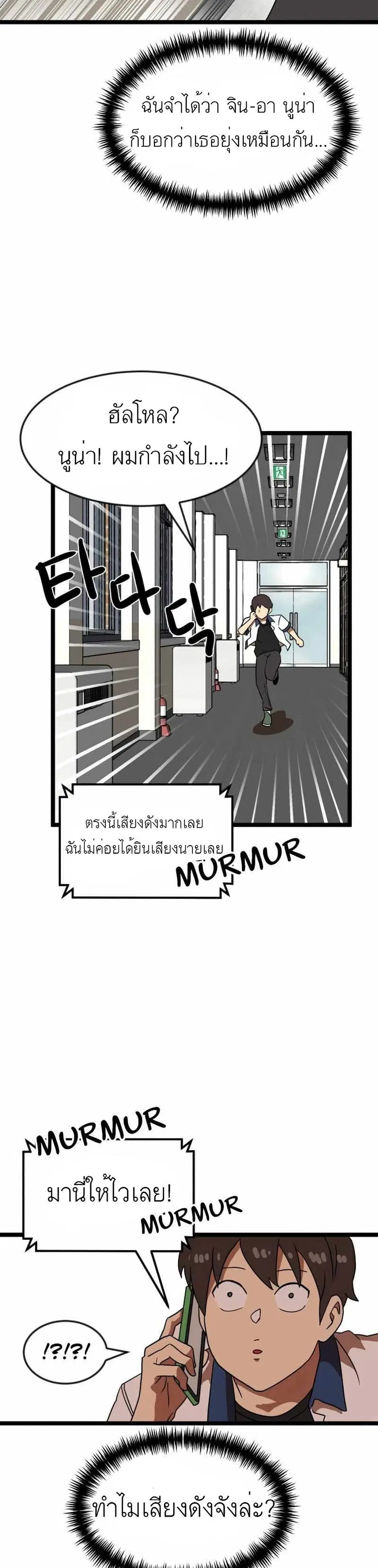 Double Click ตอนที่ 42 หน้า 29